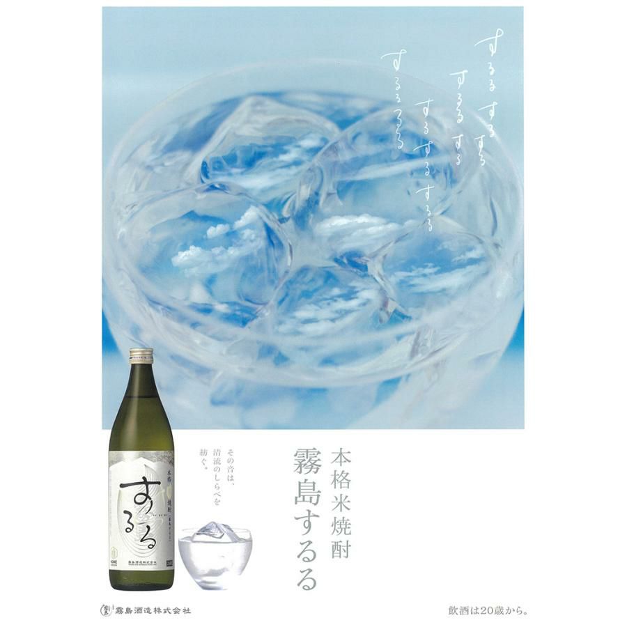 霧島酒造 霧島 焼酎 するる ほろる 900ml 6本