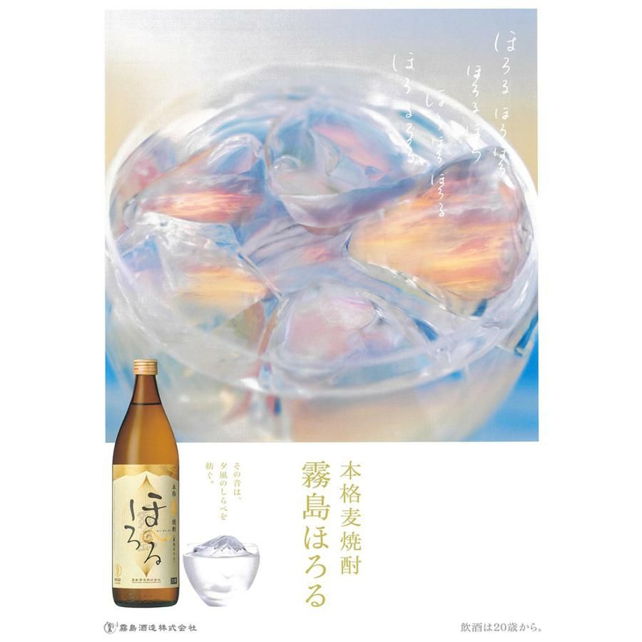 霧島酒造 霧島 焼酎 するる ほろる 900ml 6本