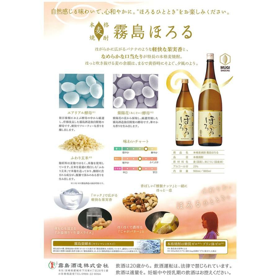 霧島酒造 霧島 焼酎 するる ほろる 900ml 6本