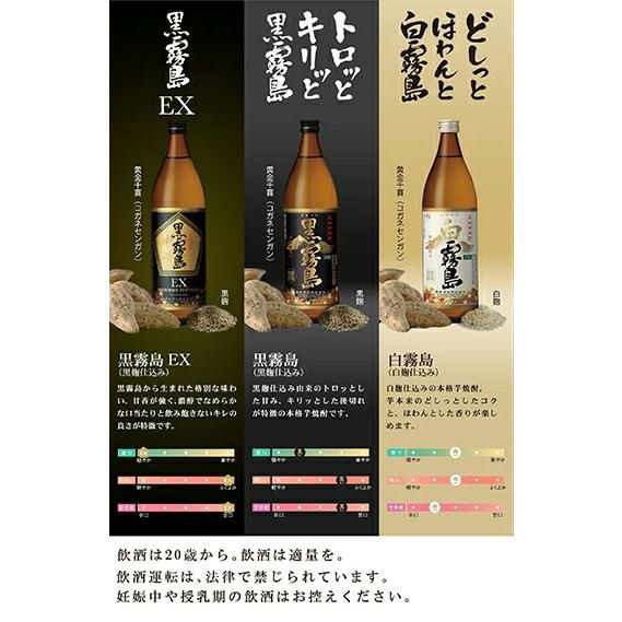 霧島 どっしり濃醇 飲み比べ 3本セット 900ml 