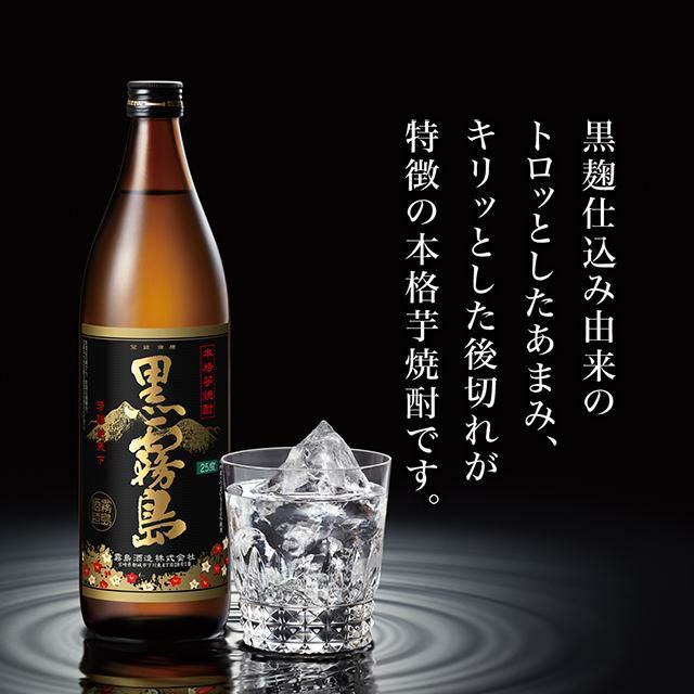 霧島 どっしり濃醇 飲み比べ 3本セット 900ml 