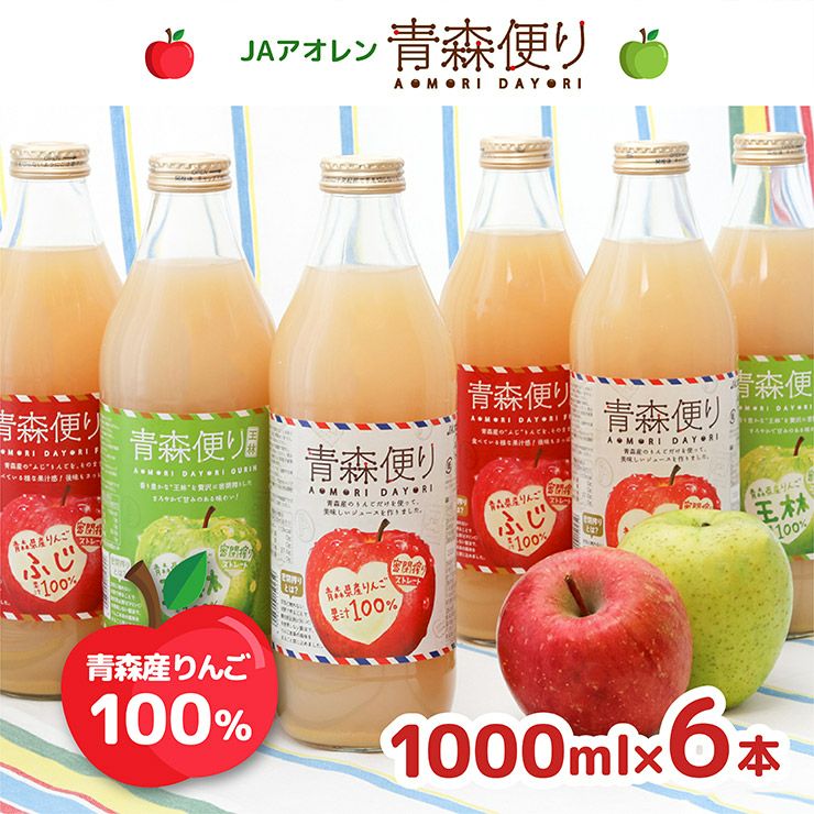 JA アオレン 青森便り 飲み比べ セット 1000ml 6本