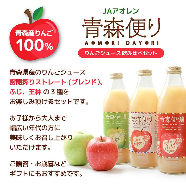 JA アオレン 青森便り 飲み比べ セット 1000ml 6本