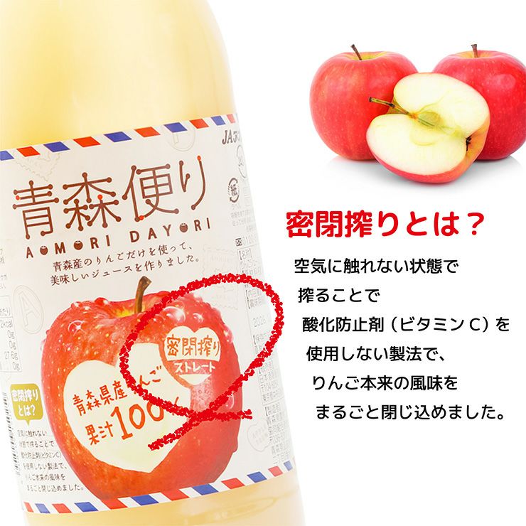 JA アオレン 青森便り 飲み比べ セット 1000ml 6本