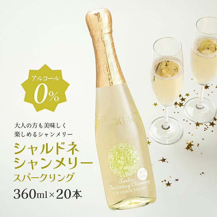 トンボ飲料 シャルドネシャンメリー スパークリング 