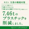 キリン 生茶 ペットボトル ラベルレス 525ml 24本 お茶 エコ