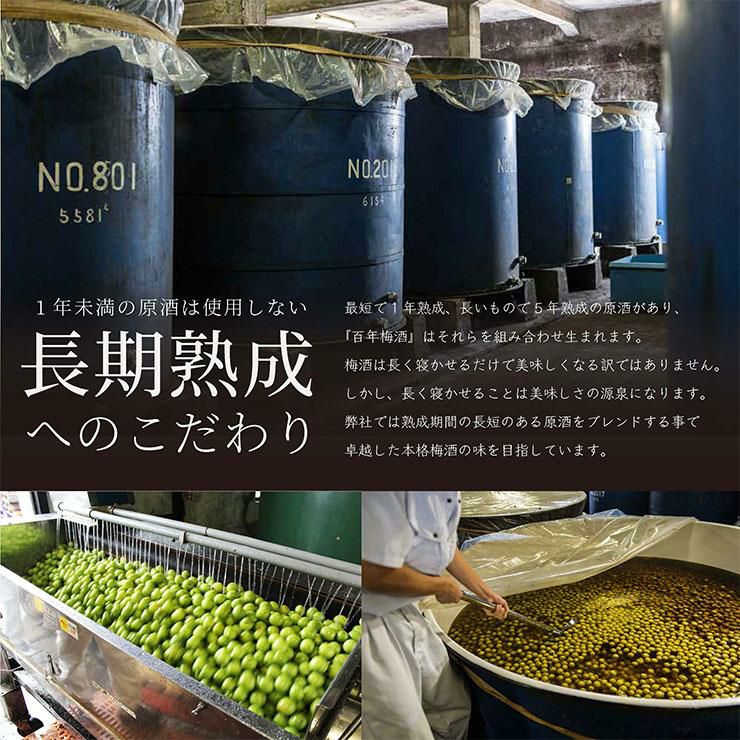 梅酒 百年梅酒 ウメ酒 720ml 3本 明利酒類