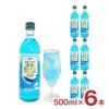 網走ビール オホーツク流氷 塩レモン サワーの素 500ml 6本