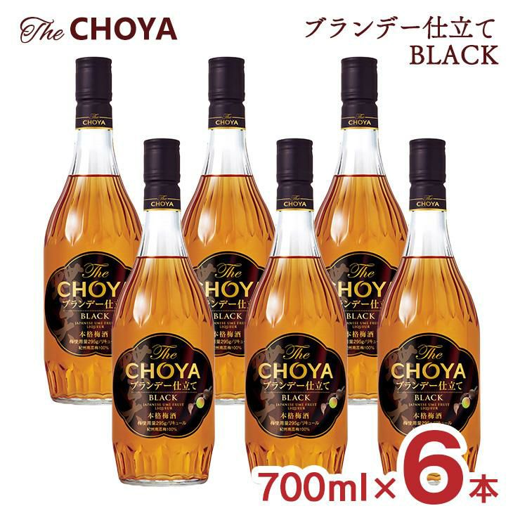 ザ・チョーヤ ブランデー仕立て ブラック 700ml 6本