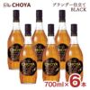 ザ・チョーヤ ブランデー仕立て ブラック 700ml 6本