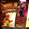久米仙酒造 ゴジラ GODZILA サワー ゴジラサワーの素 25度 500ml 3本