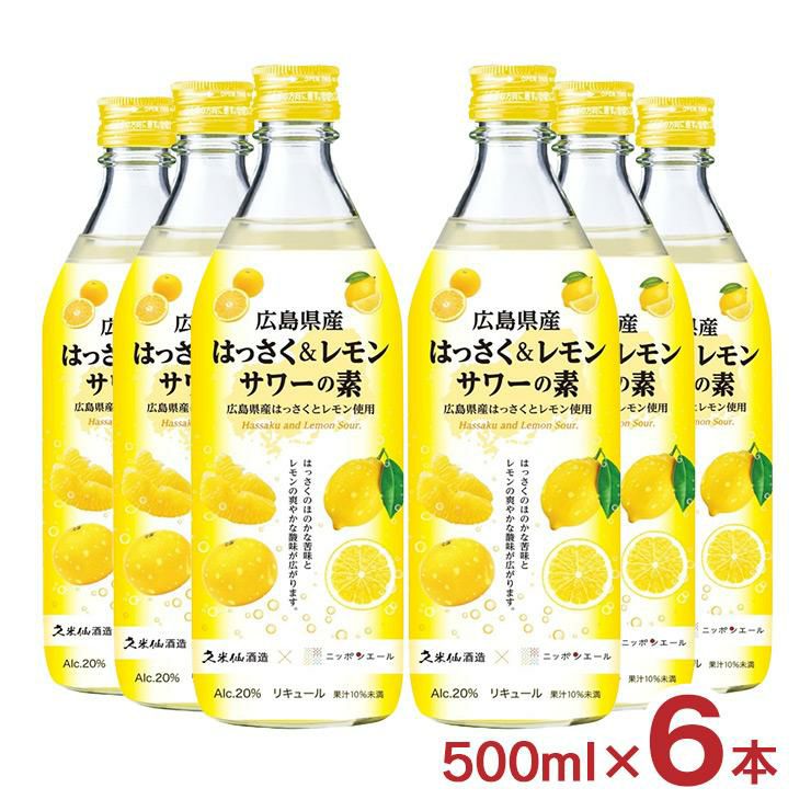 ニッポンエール 久米仙 広島県産はっさく＆レモンサワーの素 500ml 6本