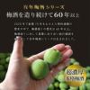 百年梅酒 PREMIUM プレミアム 720ml 6本 明利酒類