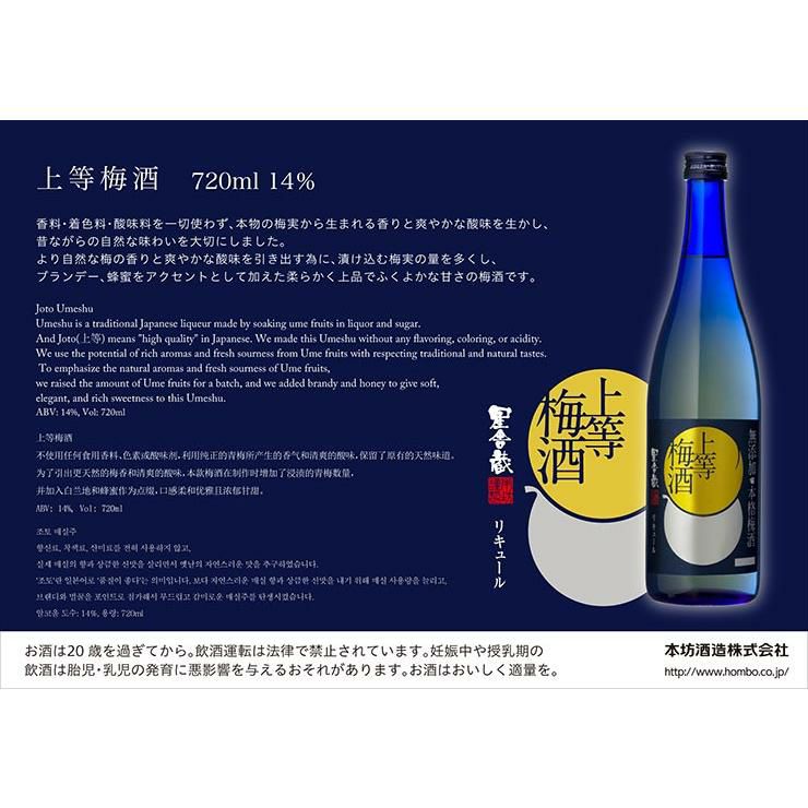 本坊酒造 星舎蔵 上等梅酒 1800ml 3本