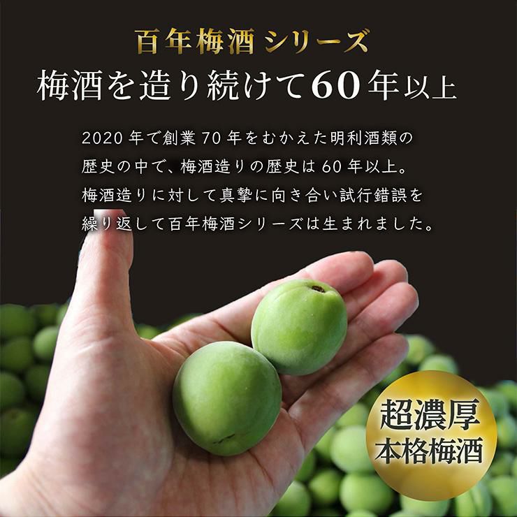 梅酒 百年梅酒 完熟梅特別仕込み 赤ラベル ウメ酒 720ml 3本