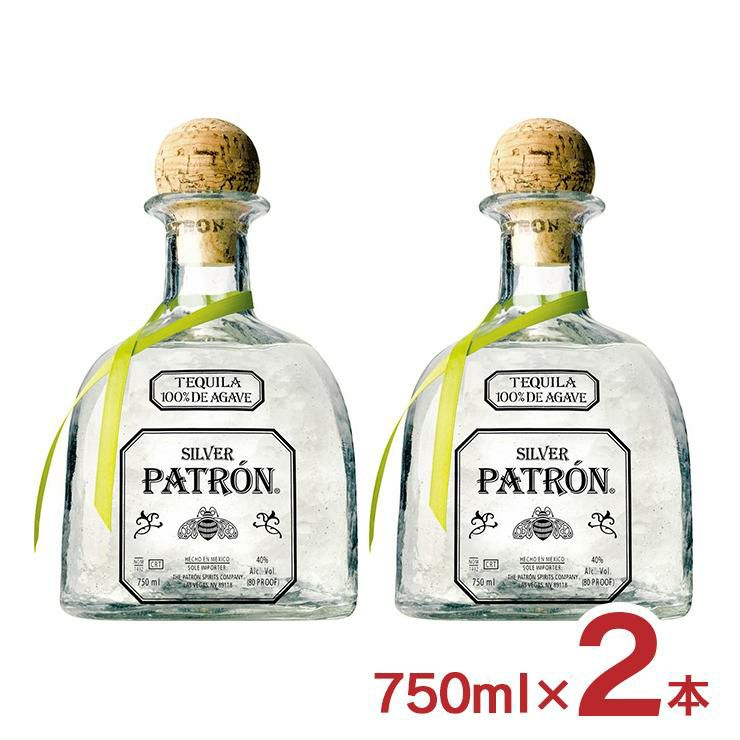  テキーラ パトロン テキーラ シルバー 750ml 2本 