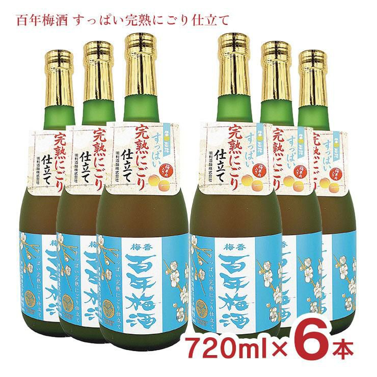 梅酒 百年梅酒 すっぱい完熟にごり仕立て 青ラベル ウメ酒 720ml 6本
