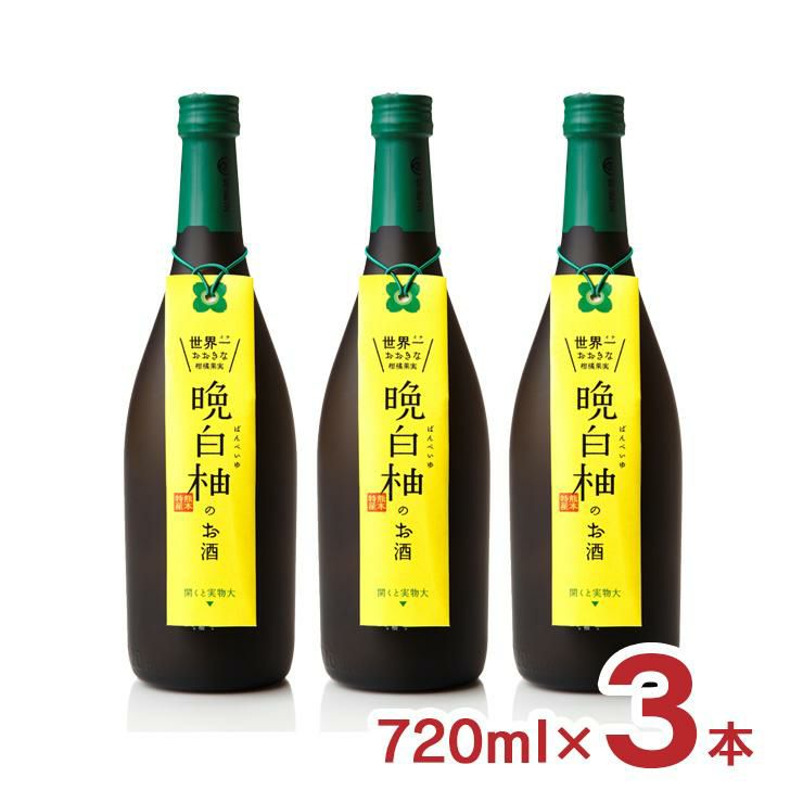 晩白柚のお酒 720ml 3本