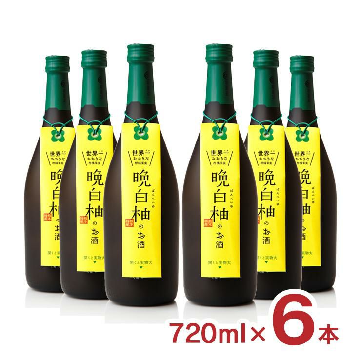  晩白柚のお酒 720ml 6本