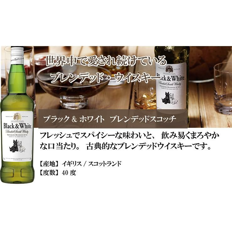 ウイスキー スコッチ ブラック＆ホワイト スコッチ 700ml 6本 