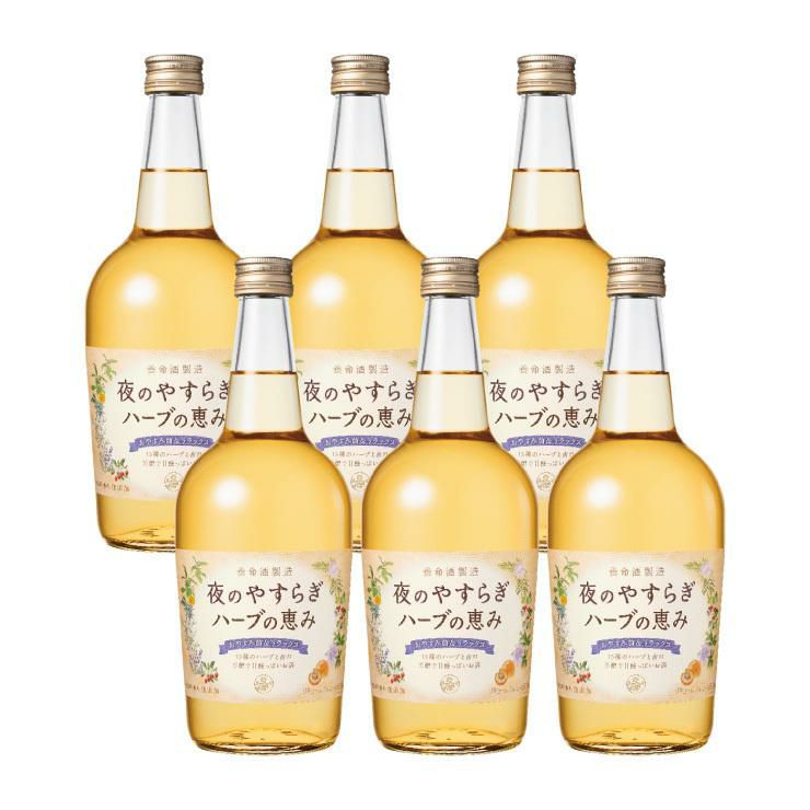 養命酒 夜のやすらぎ ハーブの恵み 700ml 6本 1ケース