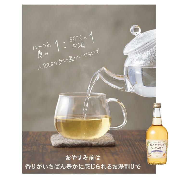 養命酒 夜のやすらぎ ハーブの恵み 700ml 6本 1ケース