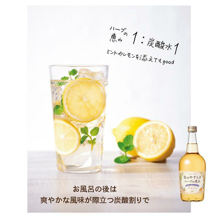 養命酒 夜のやすらぎ ハーブの恵み 700ml 6本 1ケース