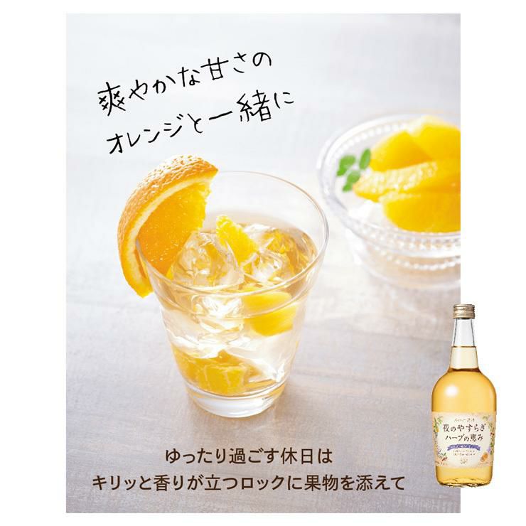 養命酒 夜のやすらぎ ハーブの恵み 700ml 6本 1ケース