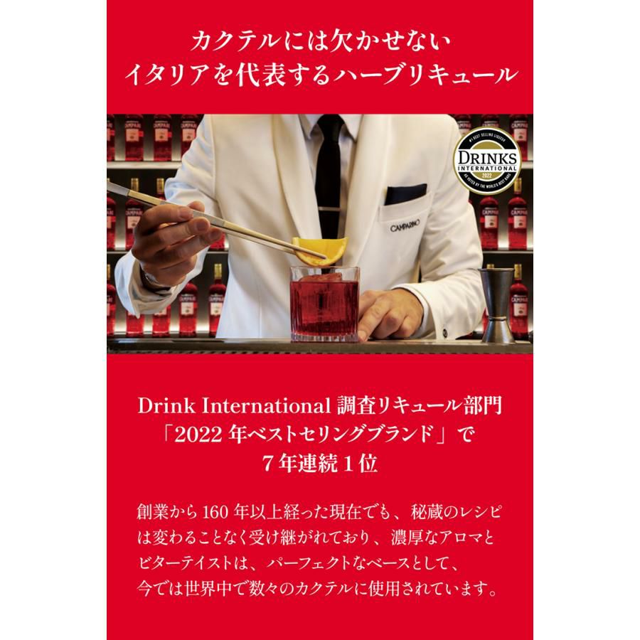 カンパリ 750ml 6本 CTスピリッツ