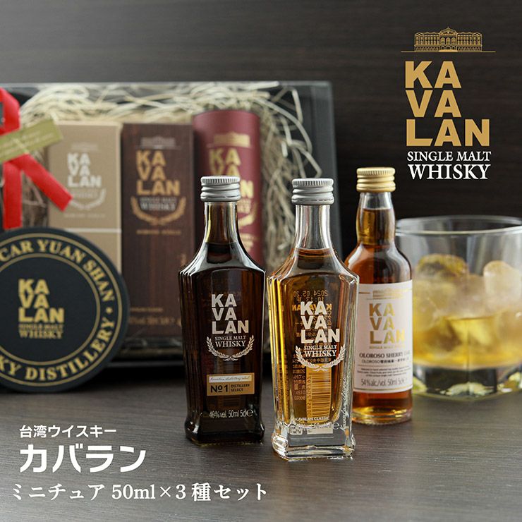 台湾ウイスキー カバラン ミニチュア 3種セット 3本 