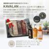 台湾ウイスキー カバラン ミニチュア 3種セット 3本 