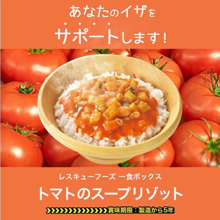 ホリカフーズ レスキューフーズ 一食ボックス トマトスープリゾット 580g 12個