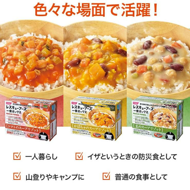 ホリカフーズ レスキューフーズ 一食ボックス かぼちゃスープリゾット 580g 12個