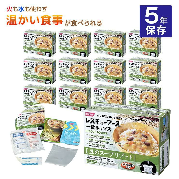 ホリカフーズ レスキューフーズ 一食ボックス 豆スープリゾット 580g 12個