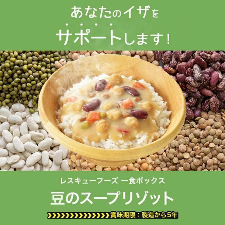 ホリカフーズ レスキューフーズ 一食ボックス 豆スープリゾット 580g 12個
