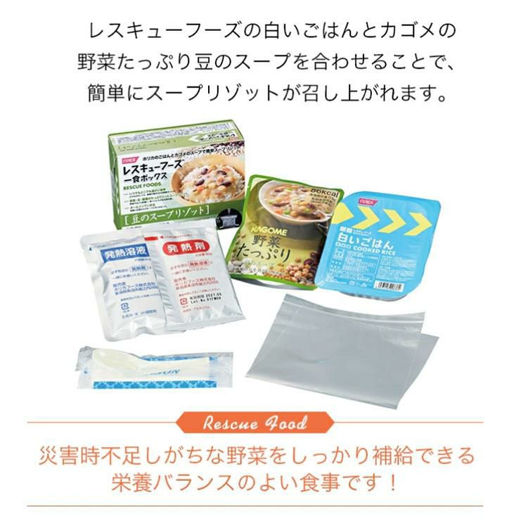 ホリカフーズ レスキューフーズ 一食ボックス 豆スープリゾット 580g 12個