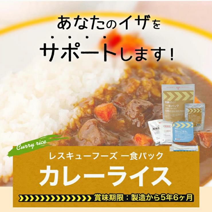 リカフーズ レスキューフーズ 一食パック カレーライスみそ汁付 540g 12個