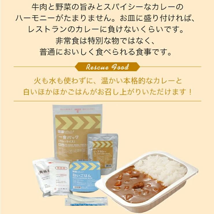 リカフーズ レスキューフーズ 一食パック カレーライスみそ汁付 540g 12個