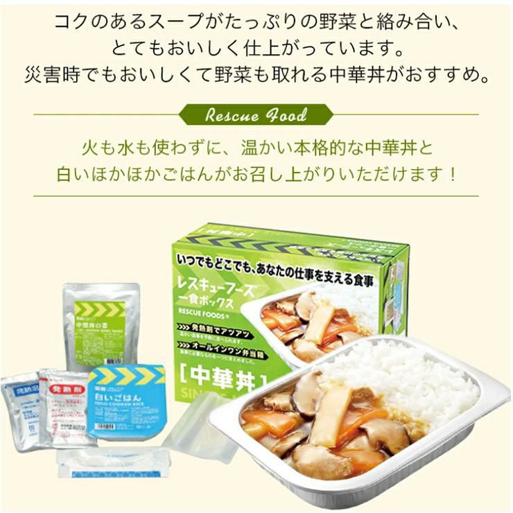 ホリカフーズ レスキューフーズ 一食ボックス 中華丼 380g 12個