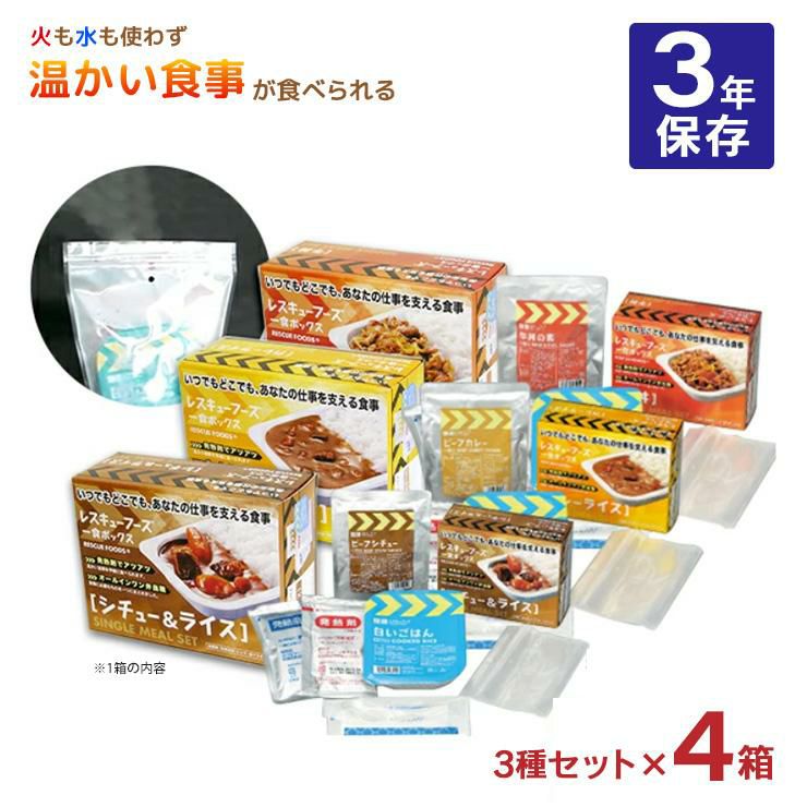 ホリカフーズ レスキューフーズ 一食ボックス 詰合せ3種セット×4箱