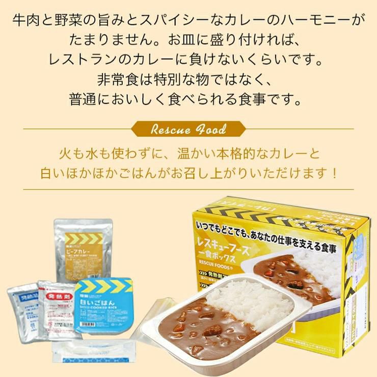 ホリカフーズ レスキューフーズ 一食ボックス カレーライス 380g 12個 
