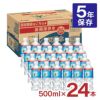 アサヒ飲料 おいしい水 天然水 長期保存水 防災備蓄用 500ｍl 24本