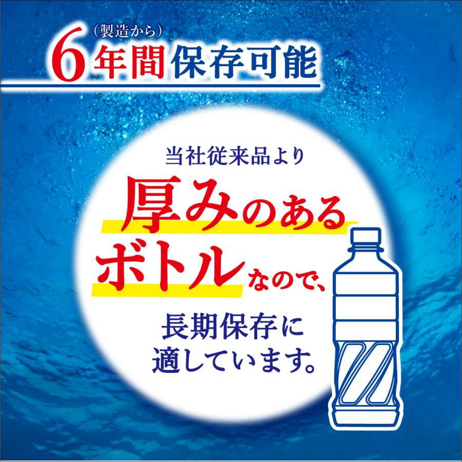 アサヒ飲料 おいしい水 天然水 長期保存水 防災備蓄用 500ｍl 24本