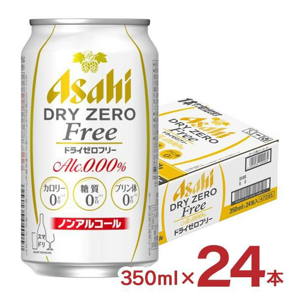 アサヒビール ドライゼロ フリー 350ml 24本
