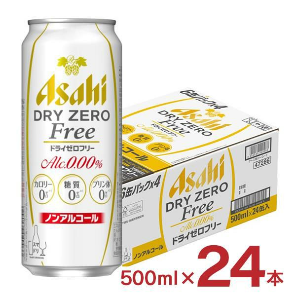 アサヒビール ドライゼロ フリー 500ml 24本