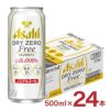 アサヒビール ドライゼロ フリー 500ml 24本