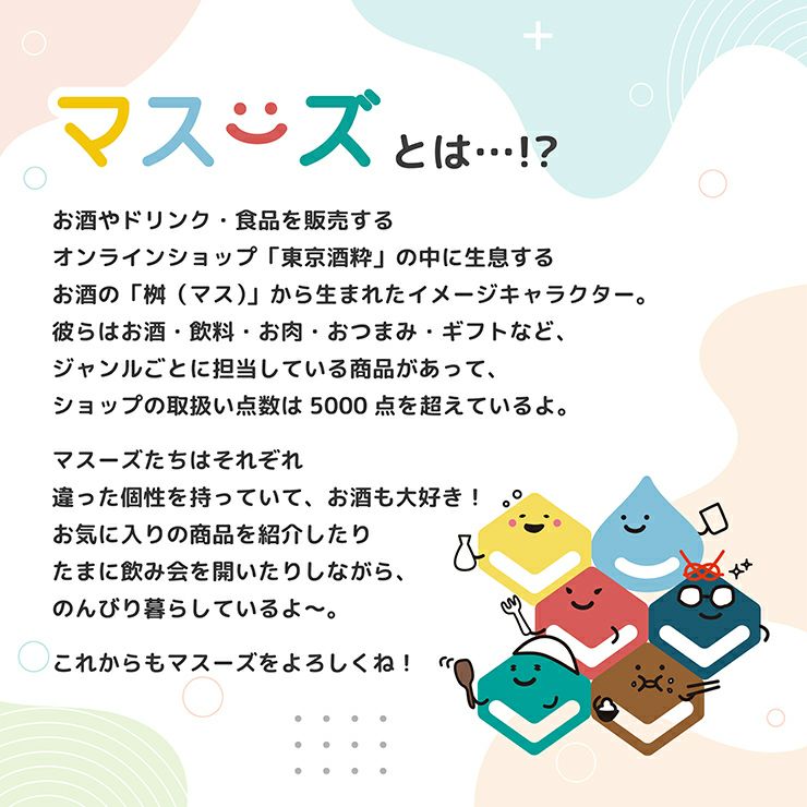 ステッカー 7種セット 東京酒粋 マスーズ