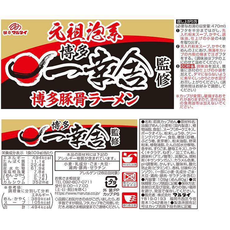 マルタイ 元祖泡系 一幸舎監修 豚骨ラーメン 109g 12個 