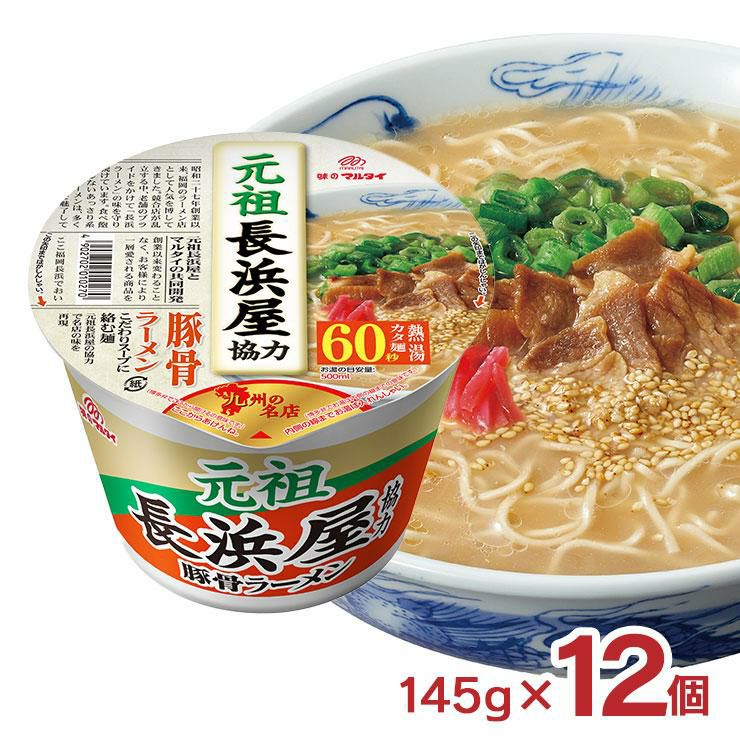 マルタイ 元祖長浜屋協力 豚骨ラーメン 145g 12個 