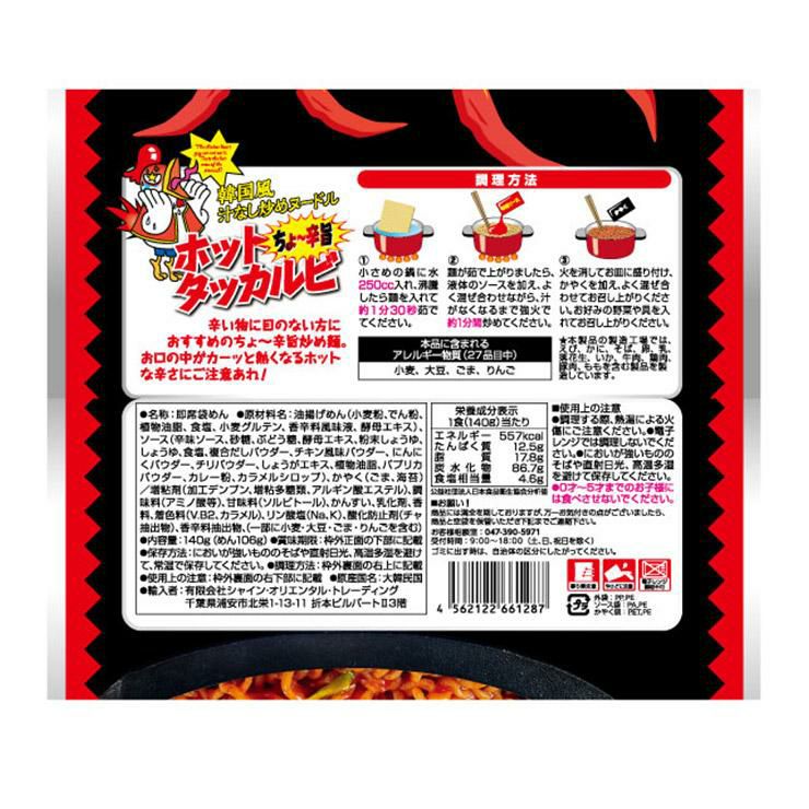 韓国 PALDO パルド 汁なし激旨辛 ホット タッカルビ 炒めヌードル 140g 20袋 